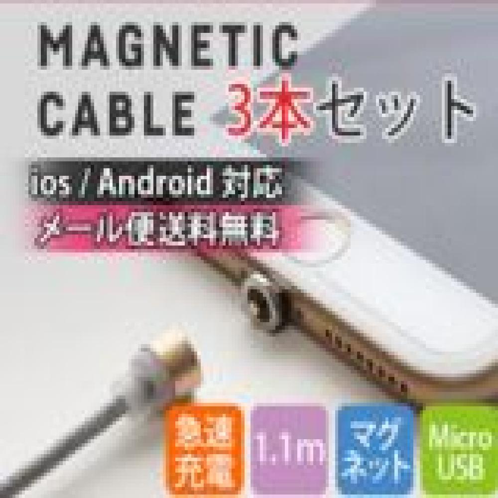 Magenetic cable(3ea set)