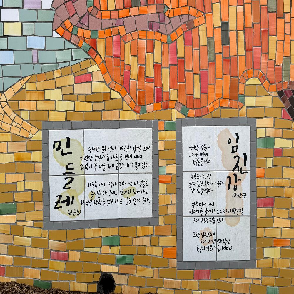 MOSAIC TILE