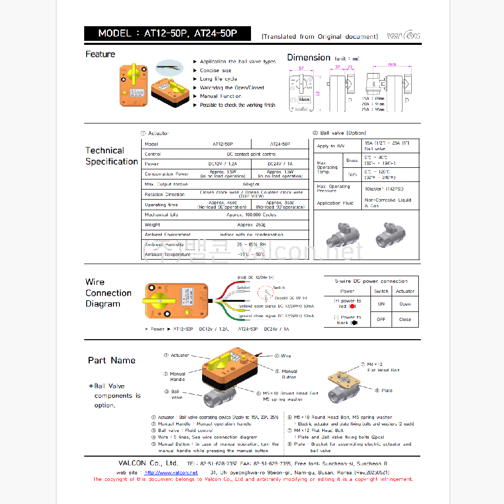 Motorized Actuators DC 12V (Excluding Ball Valve)  - AT12-50P (5-wire(6 N.M))
