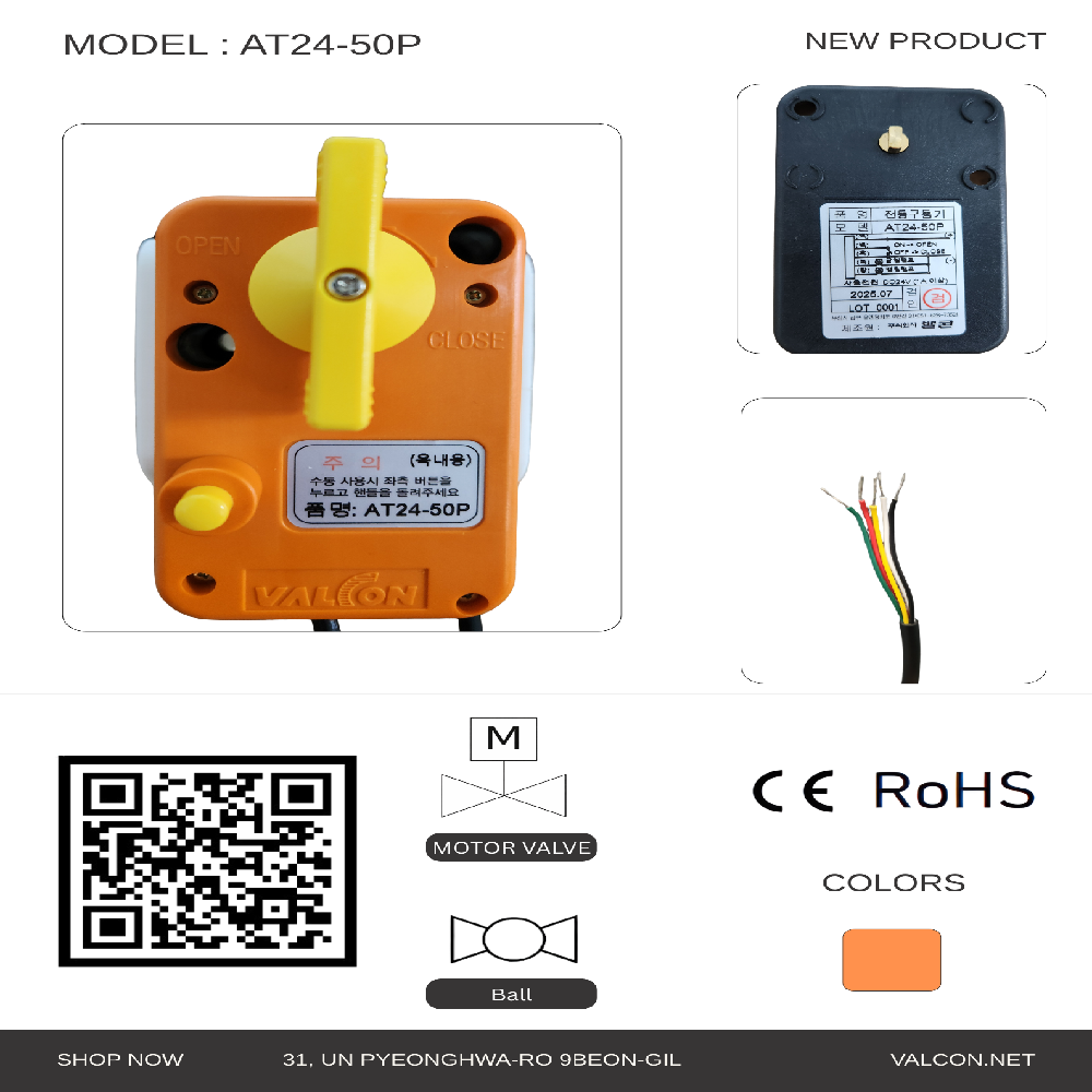 Motorized Actuators DC 24V (Excluding Ball Valve)  - AT24-50P (5-wire(6 N.M))