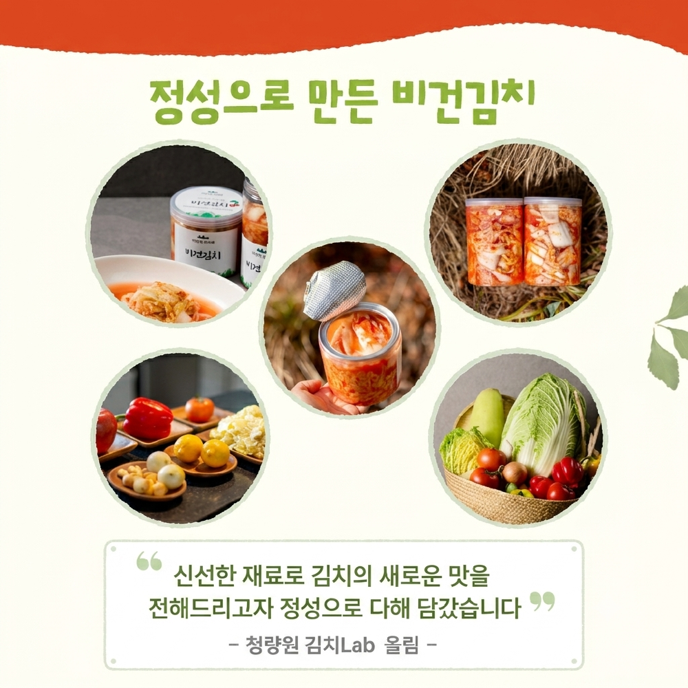 Cheongyangwon vegan kimchi