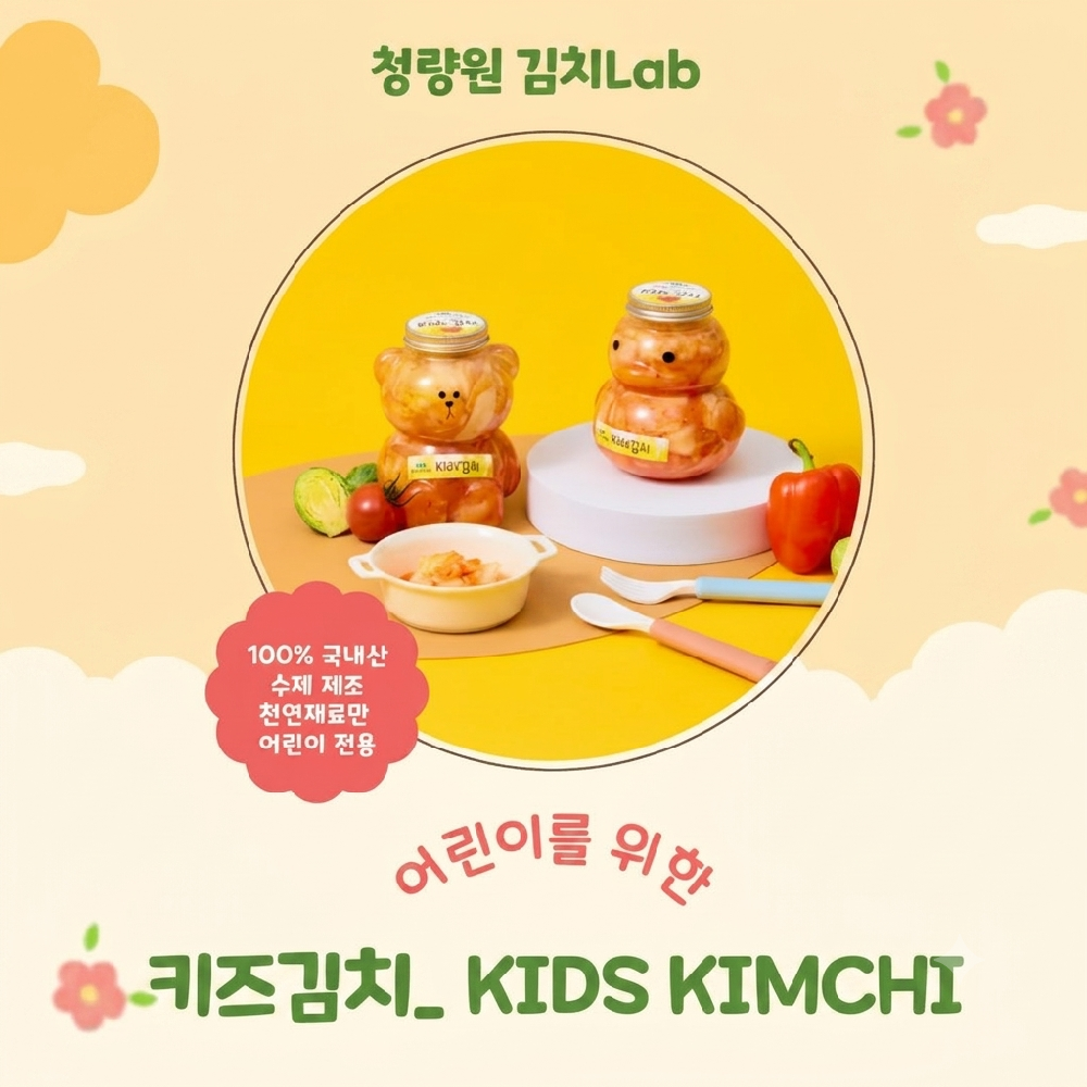 Cheongyangwon kids kimchi