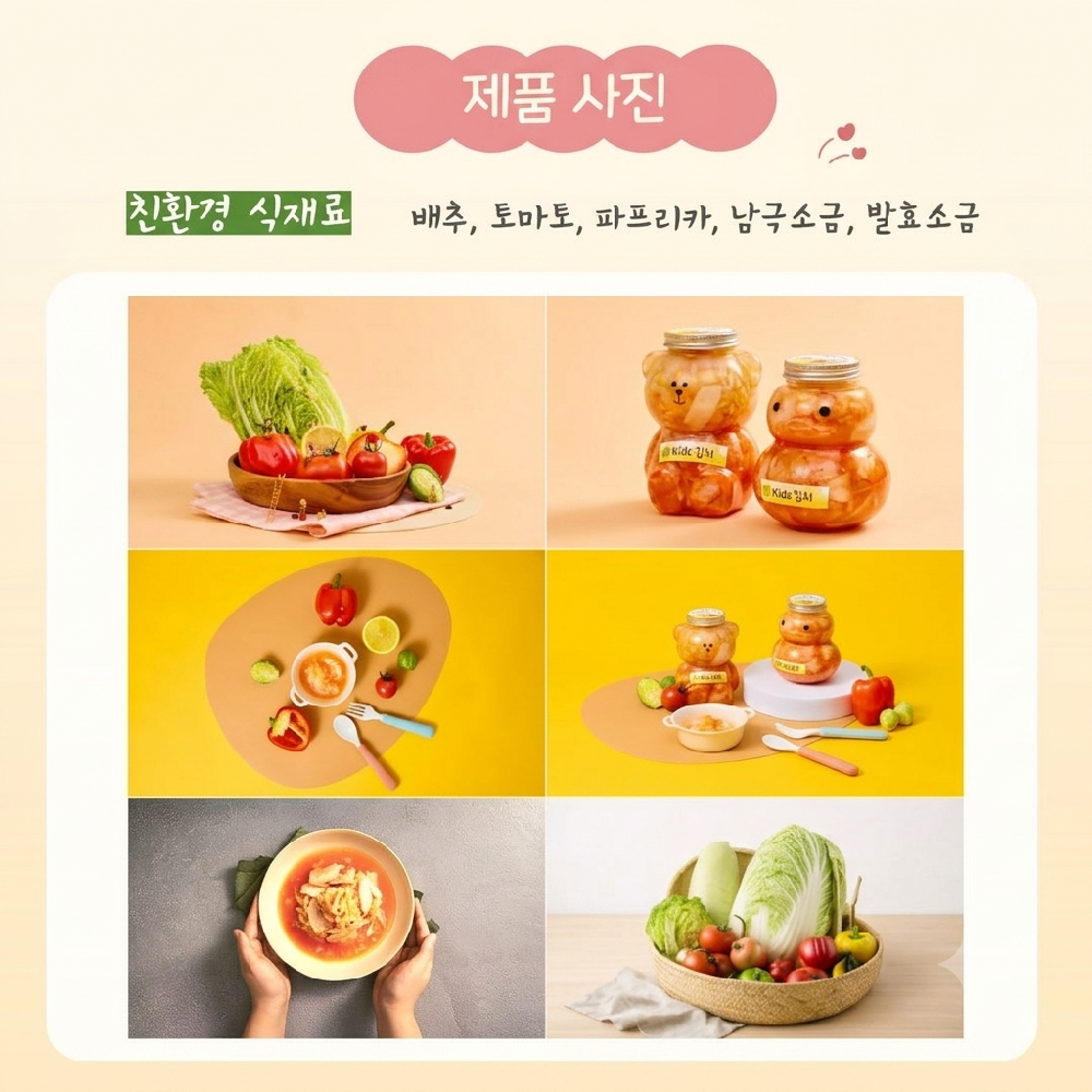 Cheongyangwon kids kimchi
