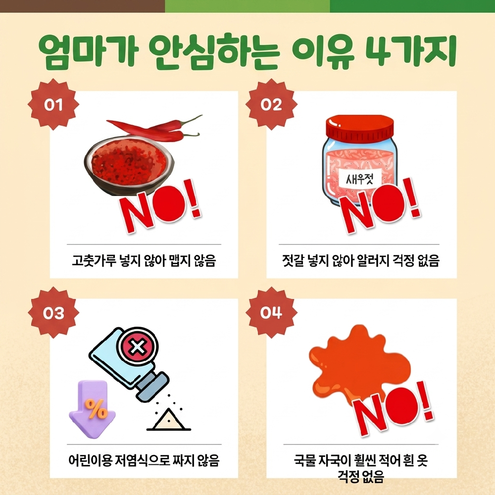 Cheongyangwon kids kimchi