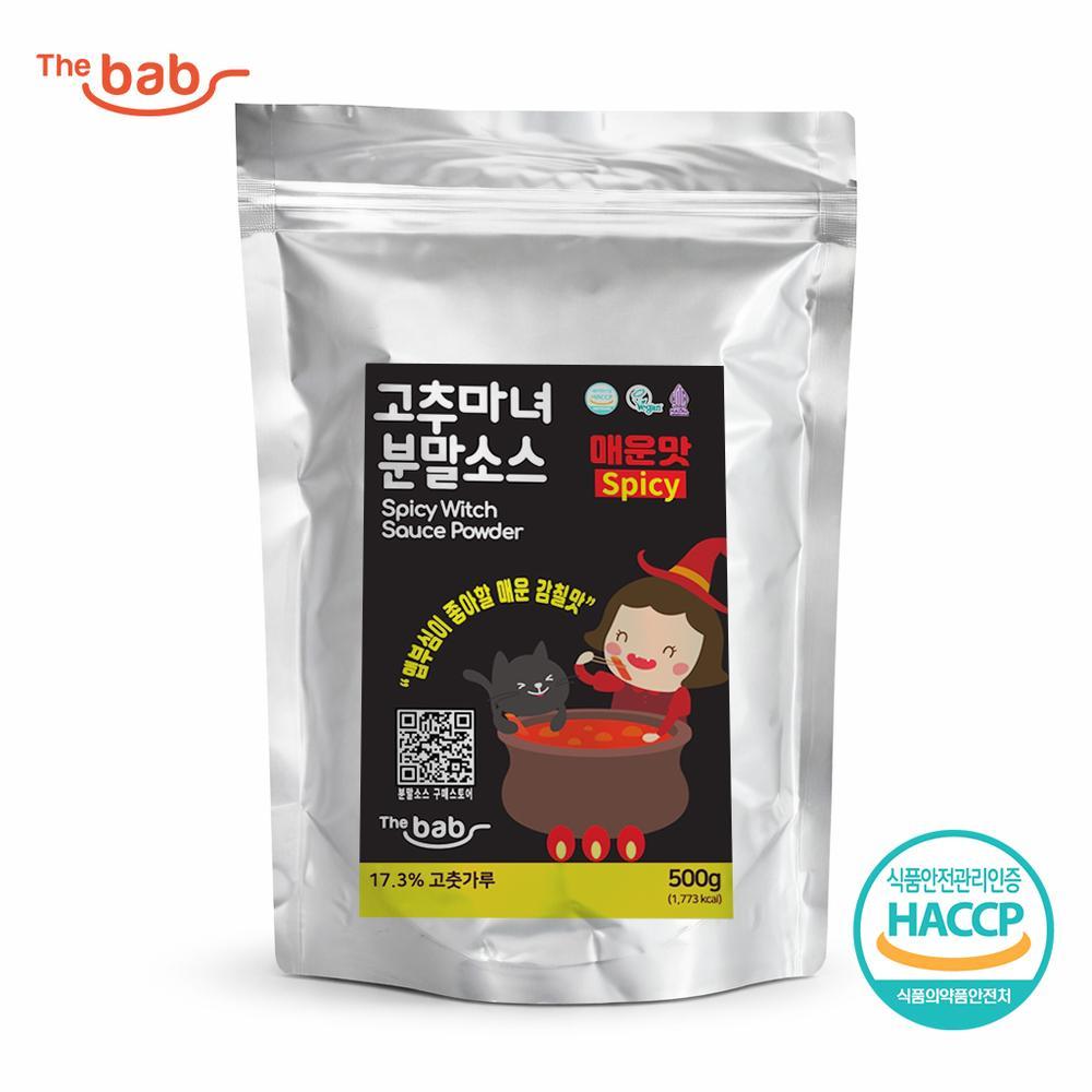 Spicy Witch Sauce Powder