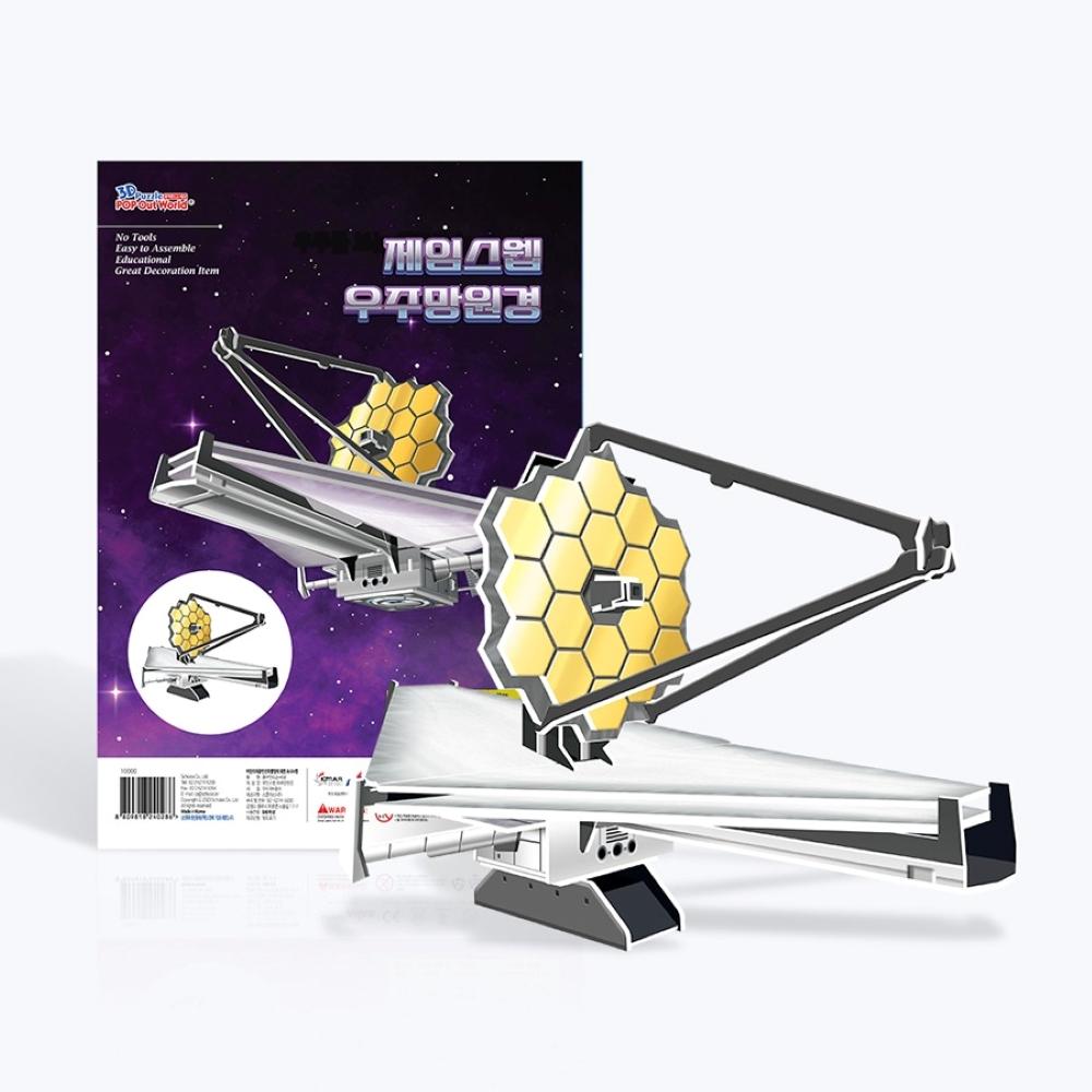 3D Puzzle POP Out World - James Webb Space Telescope