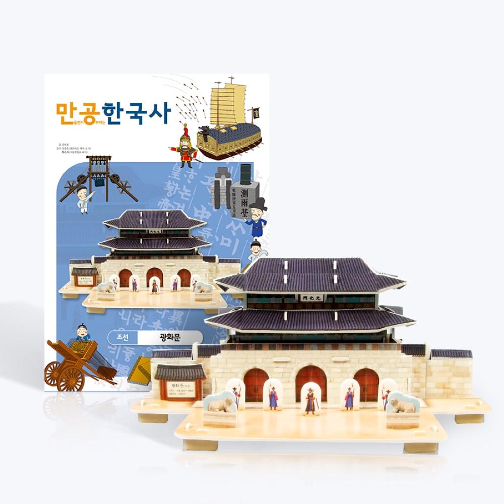 3D Puzzle POP Out World - Gwanghwamun (Korean History)