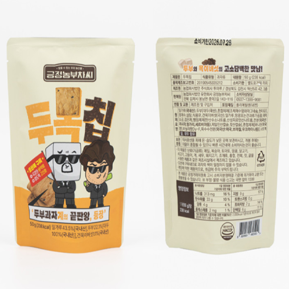 Baked Korean Tofu Protein Chips